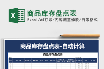 2021年商品庫存盤點表