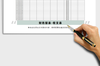 2021年現(xiàn)金收支明細表（可日期查詢）