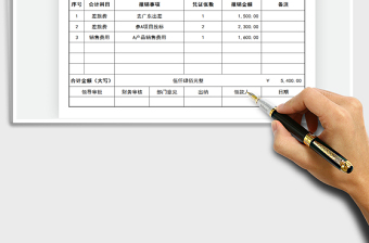 2021年报销单（报销粘贴单）