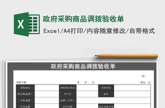 2022商品调拨通知单