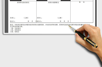 2021年政府采購商品調撥驗收單