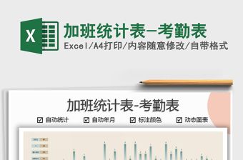 2021年加班統(tǒng)計表-考勤表