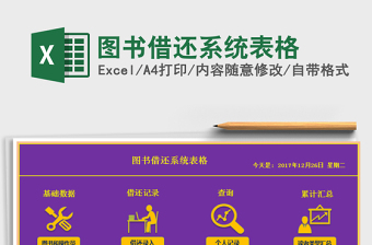 2021年圖書借還系統(tǒng)表格
