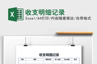 2021年收支明細(xì)記錄