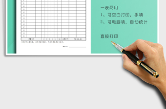 2021年日销售报表（自动统计，一表两用）免费下载