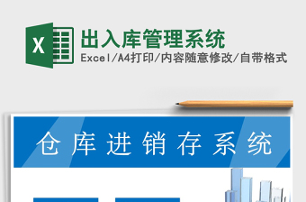 2021年出入庫(kù)管理系統(tǒng)