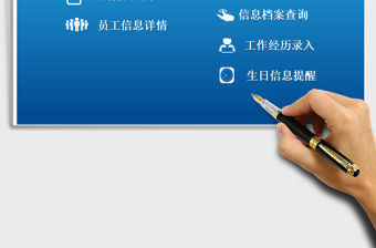 2021年人事管理系統