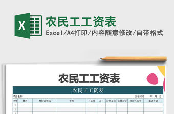 2021年農民工工資表