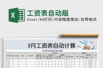 2021年工資表自動版免費下載