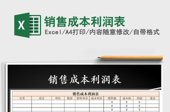 2021年銷售成本利潤表