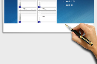 2021年日程表一周日程安排