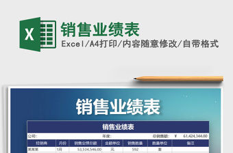 2021年銷售業(yè)績(jī)表