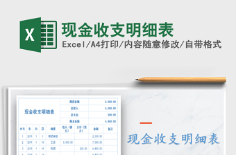 2021年現(xiàn)金收支明細(xì)表