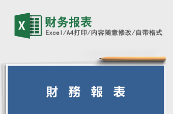 2021年財(cái)務(wù)報(bào)表