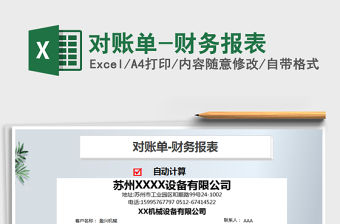 2021年對賬單-財務報表