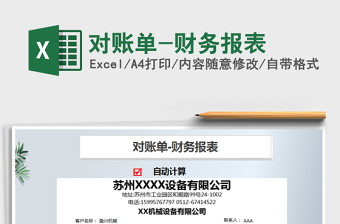 2021年對賬單-財務報表