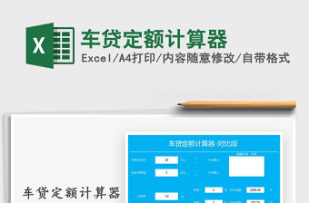 2021年車貸定額計(jì)算器