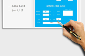 2021年車貸定額計算器
