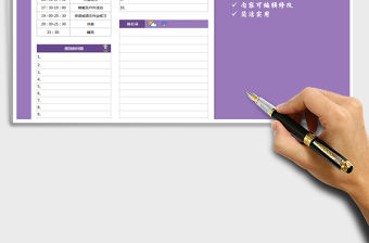 2021年每日計劃明細表