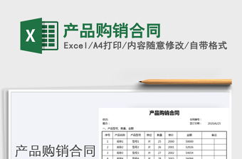 2021年產(chǎn)品購銷合同