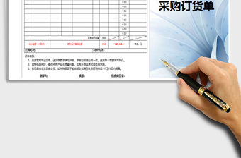 2021年采購訂貨單免費(fèi)下載
