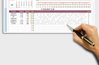 2021年月學(xué)習(xí)計(jì)劃安排表-帶有效萬(wàn)年日