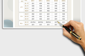 2021年卡通風(fēng)課程表