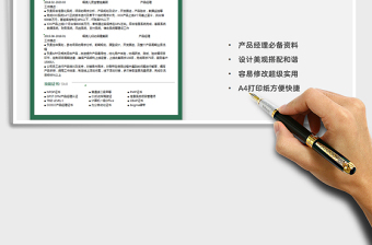 2021年產(chǎn)品經(jīng)理單頁(yè)簡(jiǎn)歷清新簡(jiǎn)約