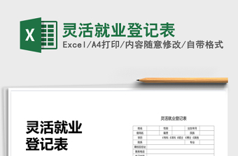 2021年靈活就業(yè)登記表