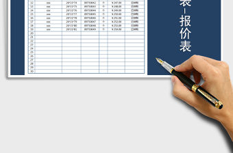 2021年價格表-報價表