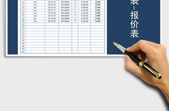 2021年价格表-报价表