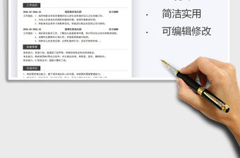 2021年個人簡歷-幼師個人簡歷