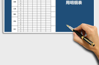 2021年裝修費用明細表