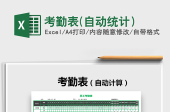 2021年考勤表(自動(dòng)統(tǒng)計(jì)）
