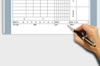 2021年通用費用報銷單