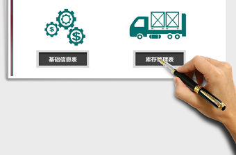 2021年簡單庫存管理系統(tǒng)免費下載