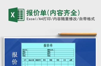 2022年報(bào)價(jià)單(內(nèi)容齊全)