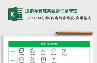 2021年進銷存管理系統(tǒng)帶訂單管理