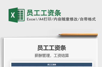 2021年員工工資條