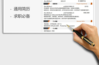 2021年應(yīng)屆生電子工程師求職簡(jiǎn)歷