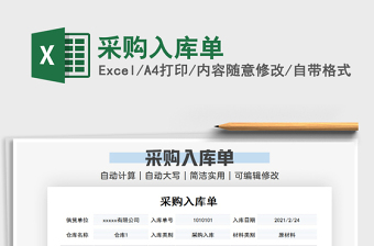 2021年采購入庫單
