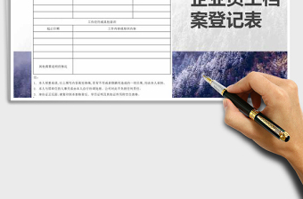 2021年企業(yè)員工檔案登記表
