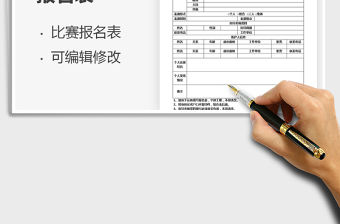 2021年學生才藝比賽報名表