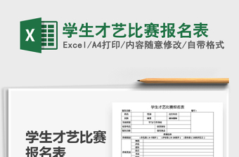 2022小学生才艺大赛报名表