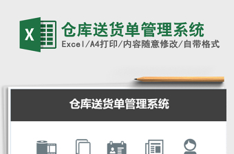 2021年倉庫送貨單管理系統(tǒng)