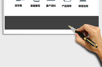 2021年倉庫送貨單管理系統(tǒng)