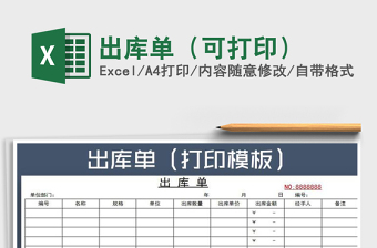 2021年出庫單（可打印）