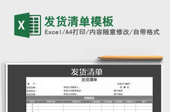 2021年發貨清單模板