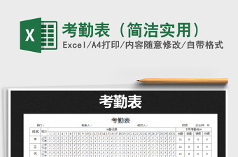 2021年考勤表（簡潔實用）
