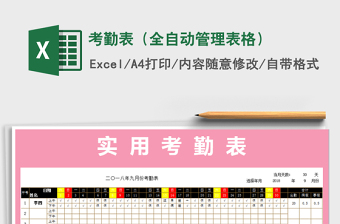 2021年考勤表（全自動管理表格）